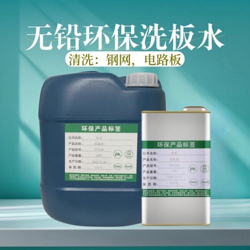 洗板水清洁电路板钢网不刺鼻