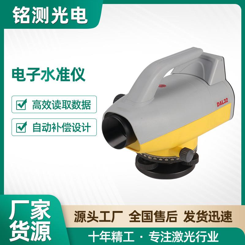 电子水准仪高精度32倍工程测量激光水准仪数显电子水平仪DAL32测