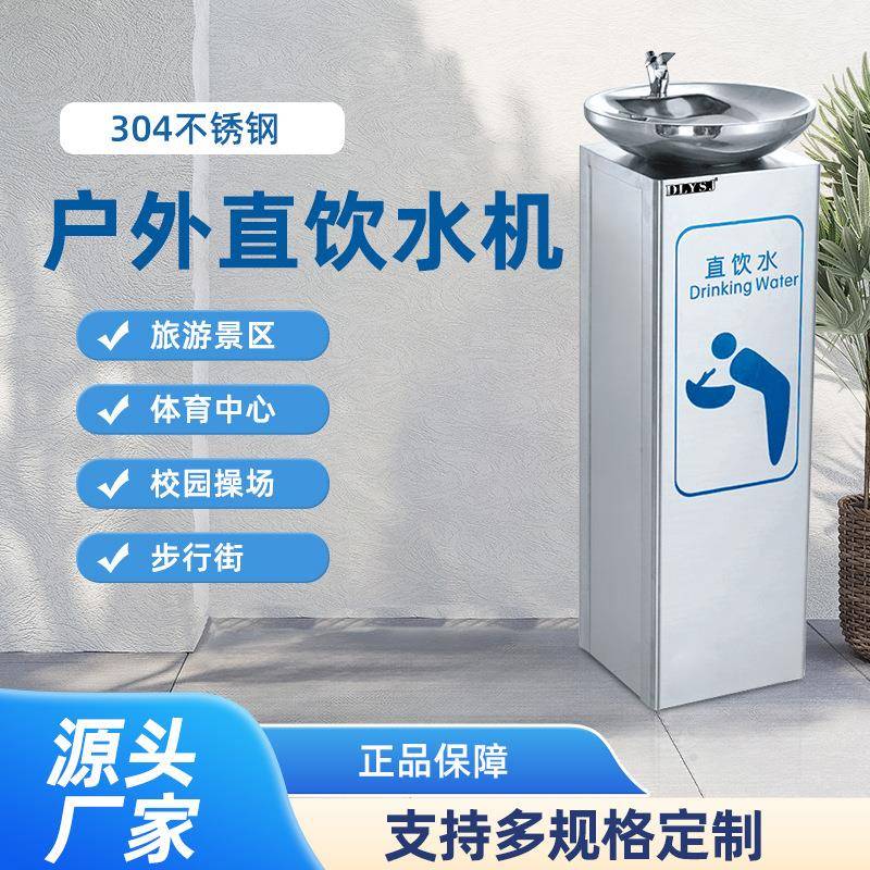 广场公共直饮水机户外饮水台不锈钢室外公园洗手盆景区过滤净水器