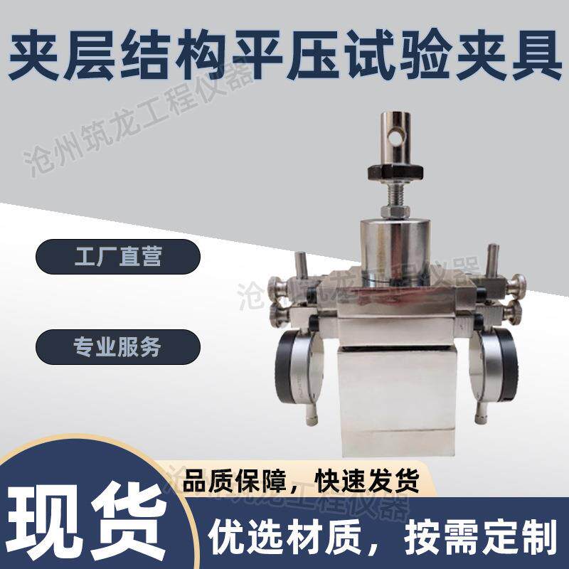 夹层结构平压试验夹具装置测量芯子平压强度模量测定GBT1453