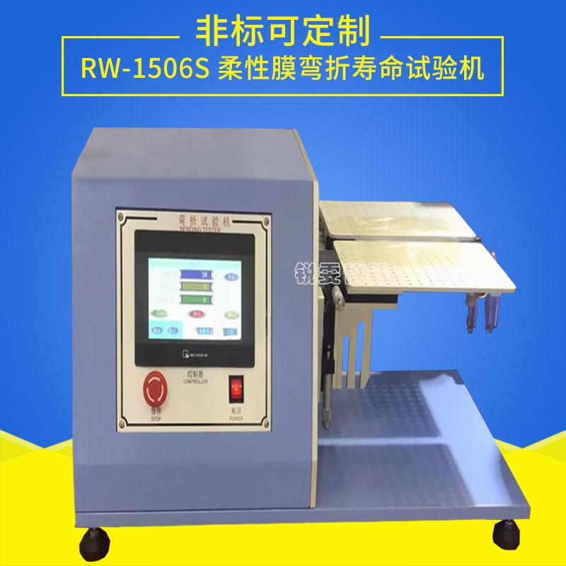 柔性膜弯折寿命试验机软性卷带FPC软板耐折弯疲劳测试机特价包邮