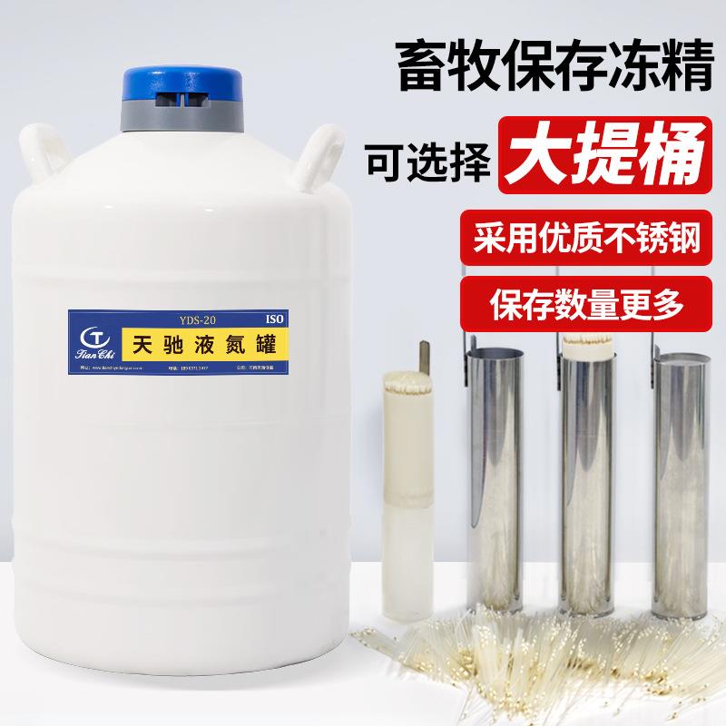 冻精液氮罐20升小型车载便携式冻精储存容器