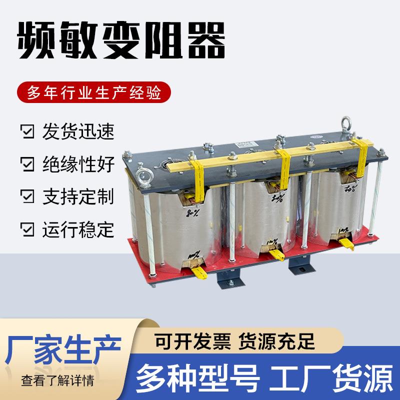 BP4频敏变阻器三相异步电机变阻器电机重载起动电阻重载球磨机