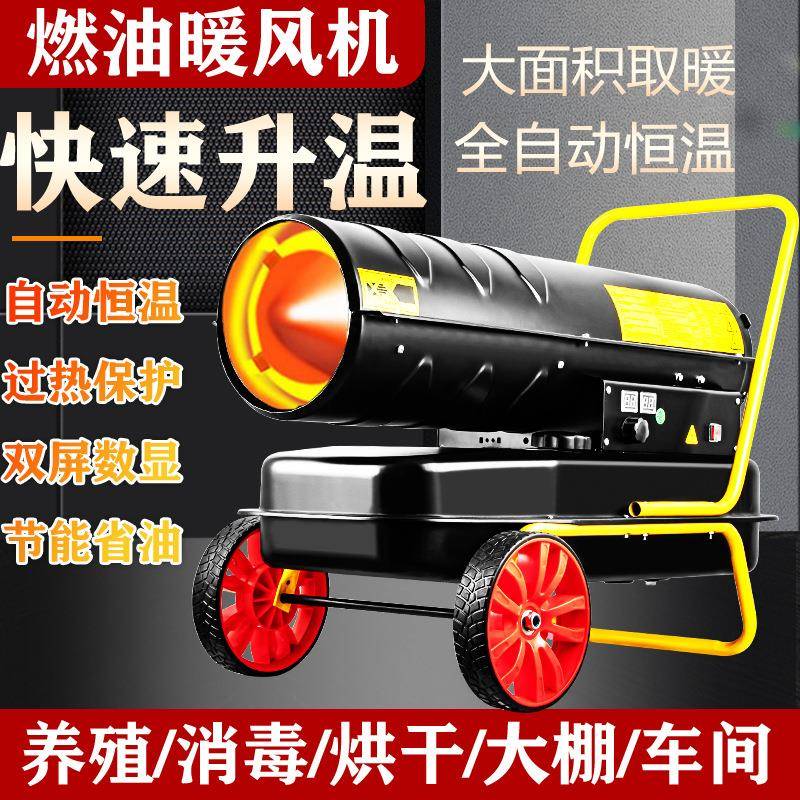 工业燃油暖风机养殖场育雏柴油取暖器大棚大面积升温烘干热风机
