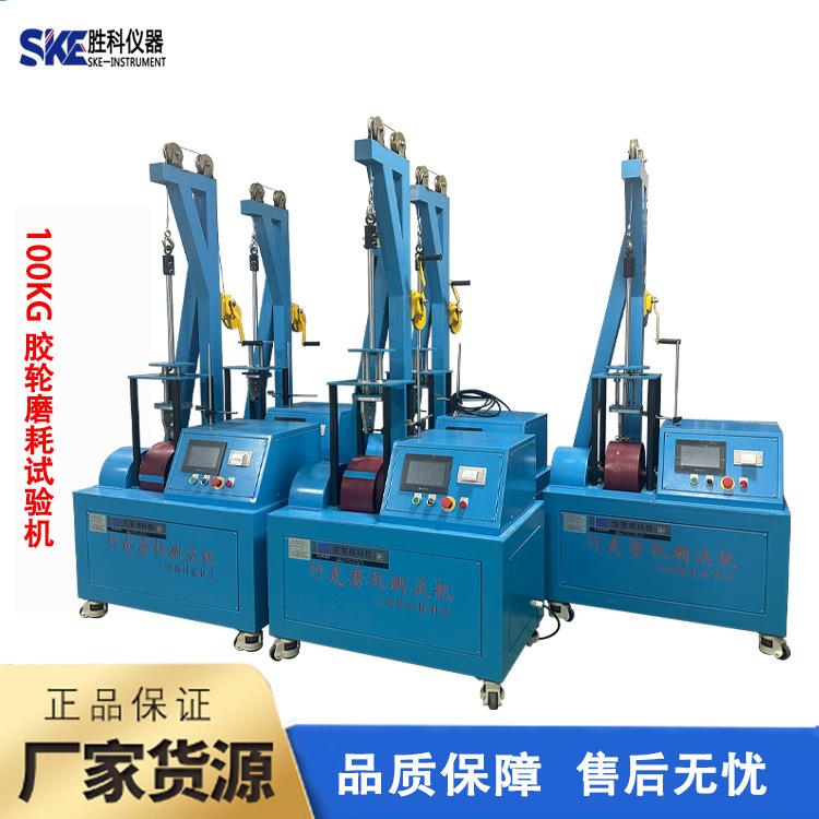 轮子耐磨测试机滑板车轮子磨耗试验机胶轮磨耗试验机