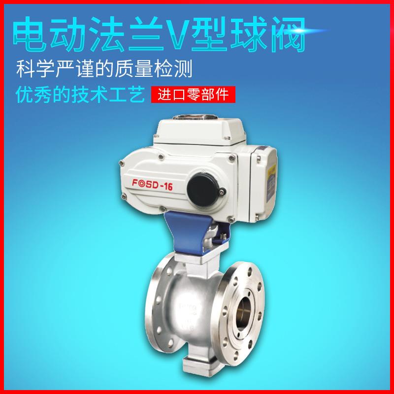 厂家智能控制调节电动不锈钢硬密封法兰式V型球阀