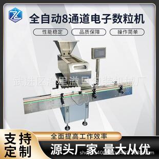 胶囊 工厂直销全自动8通道电子数粒机片剂 药丸剂自动计数机