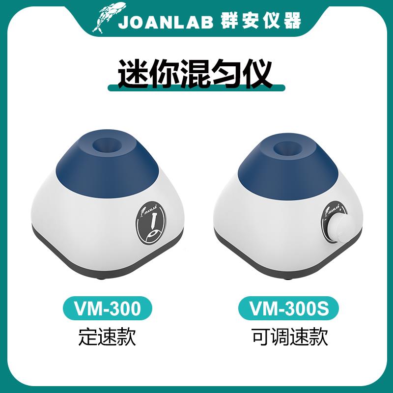 群安仪器你涡旋混合器荡多功振能混匀仪荡器小型震器漩涡混迷合仪