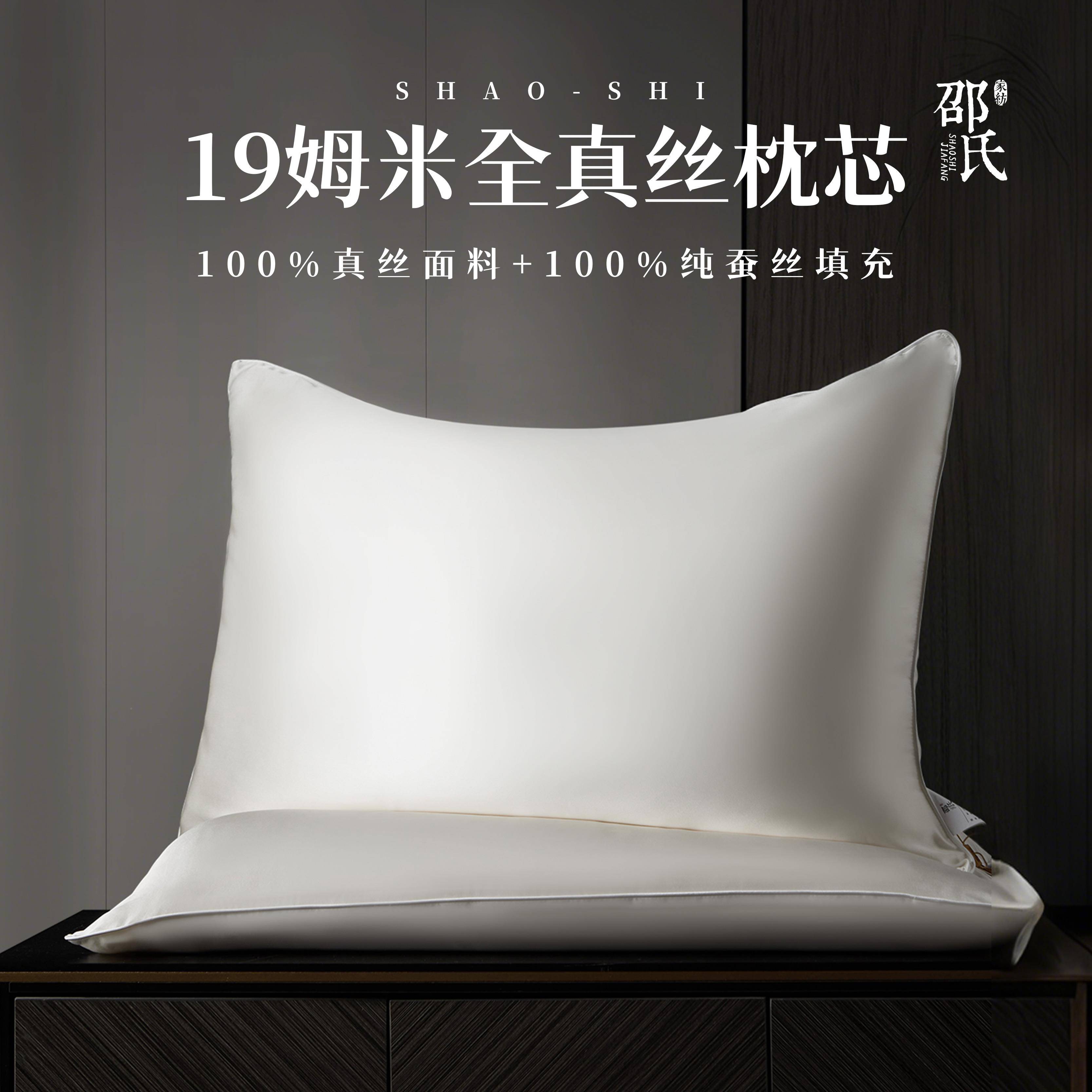 邵氏纺9ssjf姆米全丝枕头100蚕丝枕芯低枕1软枕深睡枕抑菌真家防