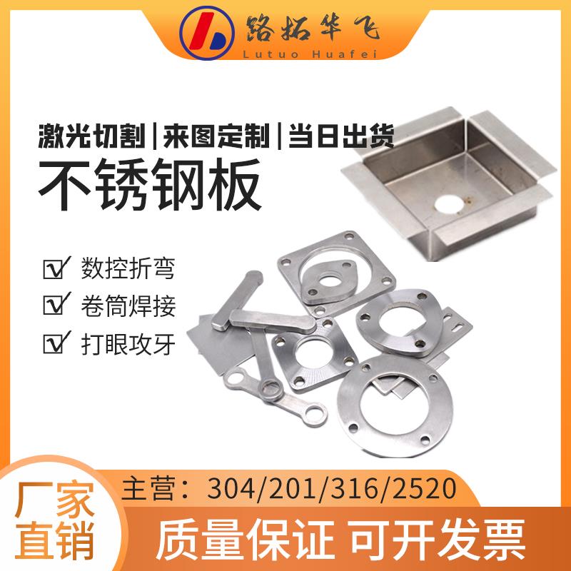 34不锈钢0板激光切割加工316/折201/接321钢板定做可弯焊钣金加工
