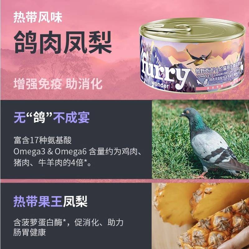 牧野SEB奇迹珍稀成列高肉蛋系白食罐猫幼猫湿粮主鹌鹑鸽肉餐盒罐