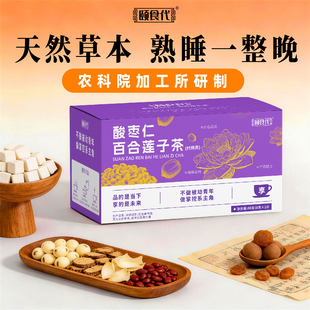 颐食代 酸枣仁百合莲子茶