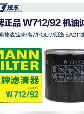 曼牌W712/92新捷达高尔夫7新速腾新桑塔纳凌度朗行朗逸明锐机油滤