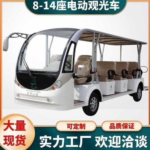 电动观光车8-11-14座四轮景区校园摆渡游览酒店看房工厂接待巡逻