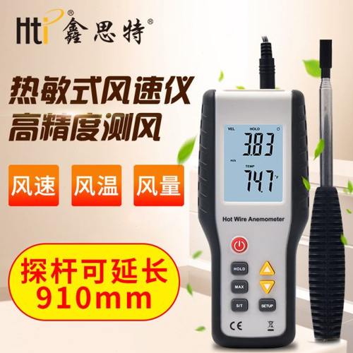 Hti鑫思特HT-9829热敏式风速仪手持式测风仪高精度风温风量测量仪
