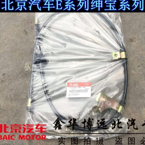北京汽车北汽e系列E150E130D20手刹车拉线 手制动拉线后刹线拉线