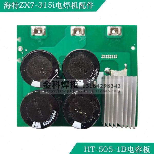 青岛海特ZX7-315i电焊机HT-505-1B电容板电源板电路板