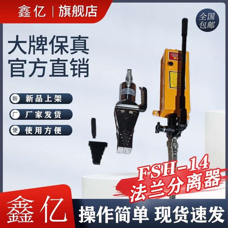 FSH-14法兰分离器 s28T双头法兰撑开器劈开器 液压法兰扩张器