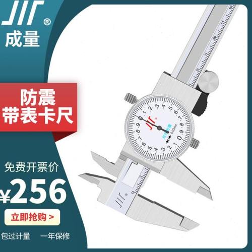 成量不锈钢带表卡尺0-150-200-300 带表游标卡尺高精度卡尺包邮