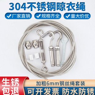304不锈钢包塑包胶钢丝绳6mm8mm软钢丝绳晒被钢索伸缩绳晾衣神器