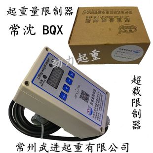 常州武进BQX型3T5T10T起重量限制器 常沈 单梁电动葫芦超载限制器