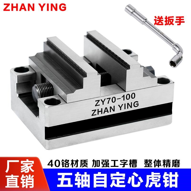 精密四轴五轴转台夹具自定心CNxC虎钳数控加工中心同心平口钳345