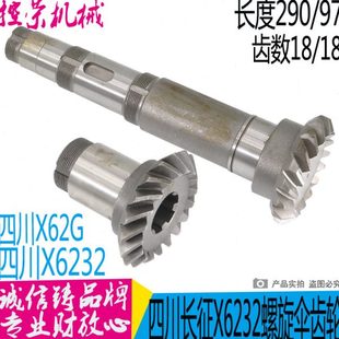 L290 L95 X62G一Z18 长征机床厂铣床配件螺旋伞升降齿轮X6232