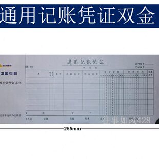 5本浩华连信双金会计记账凭证 金额记账凭证纸财务记账凭证汇总表