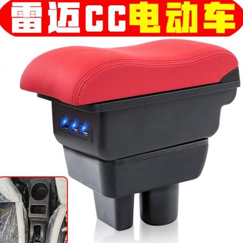 微电轿雷迈CC扶手箱免打孔安装电动四轮老年代步车雷迈CC手扶箱