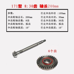 微耕机配件行走箱配件170F178F186F188F行走伞齿轮 从动伞齿轮轴