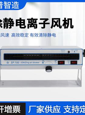 卧式离子风机工业静电消除器 暖风离子SP700除静电离子风机