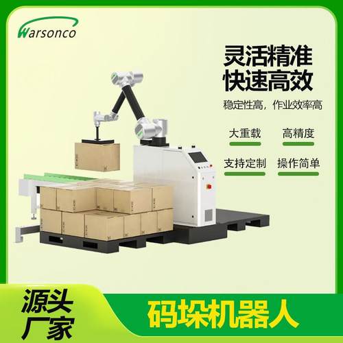 华盛控码垛机大负载六轴协作机器人搬运工业机械手厂家智能高效
