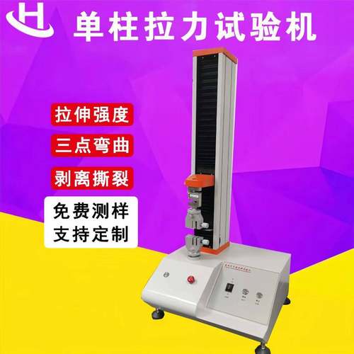 东莞电脑式剥离力拉力试验机胶带薄膜剥离力测试机 单柱拉力机