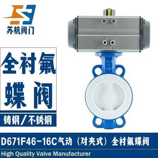 16C衬四氟蝶阀 PTFE耐腐蚀铸钢衬四氟碟阀门 D671F4 气动对夹式