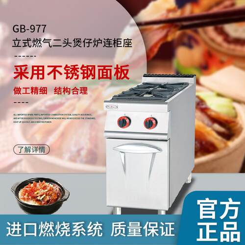 用冠977商立式气二头煲仔炉连杰燃柜座777商用不锈钢熄杰冠火保护