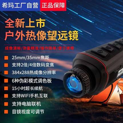 希玛ST9880户外热像望远镜夜视仪高清热像仪高精度野外夜间热像仪