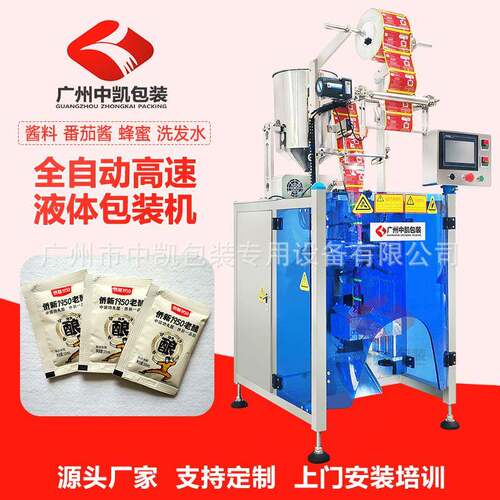 快小型液体高速分装机泡面油料包中凯包装三边封速包装机  全自动