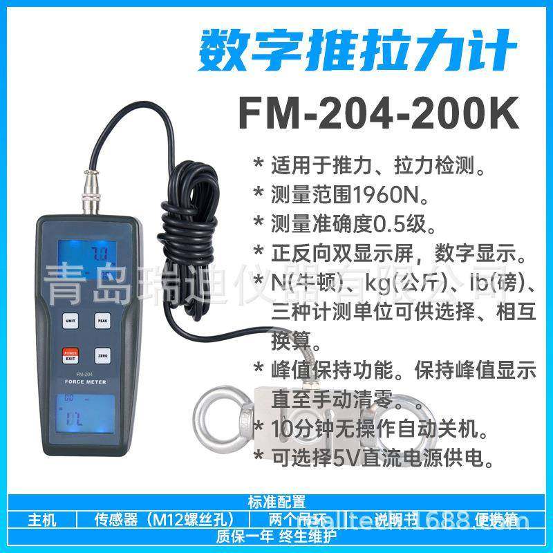 FM-204-200/500/1000K手持式数字推拉力测试仪0.5级拉力检测仪器