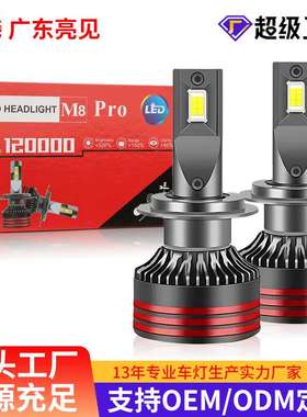 哇M8Pro汽车led大灯 h7大灯ledH4灯泡摩托车灯汽车前照灯远光炮