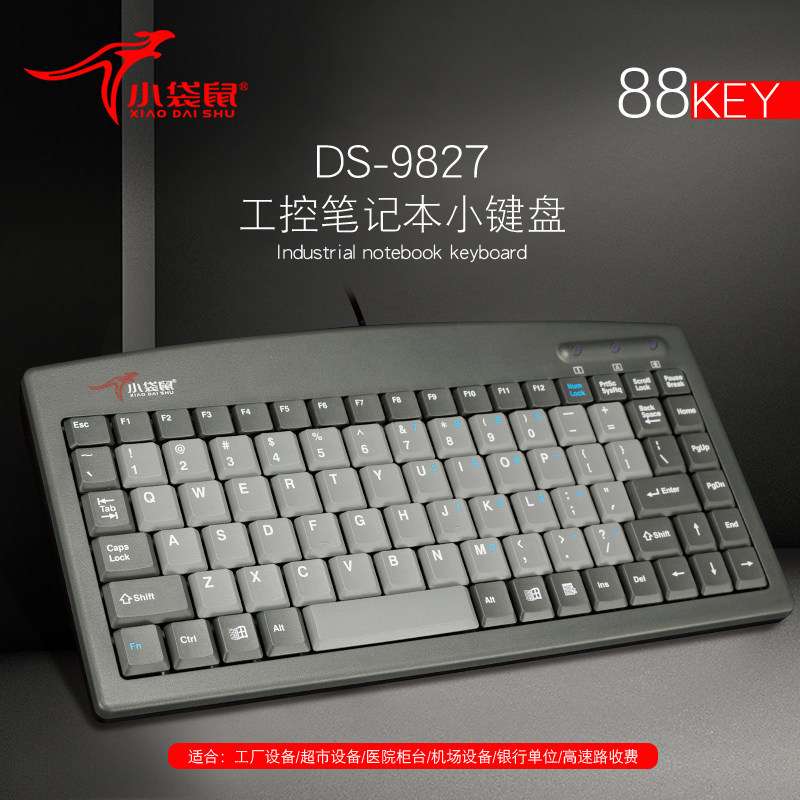 小袋鼠DS-9827笔记本键盘ps/2圆口工控机有线键盘USB小键盘工业