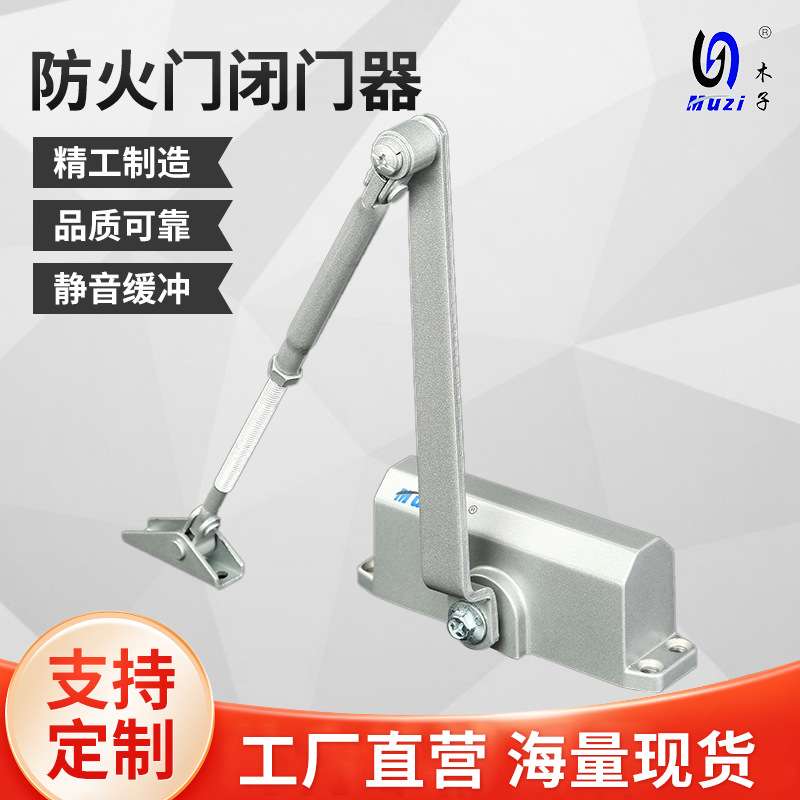 厂家供应防火门闭门器家用液压缓冲门弹簧自动关门器门配件