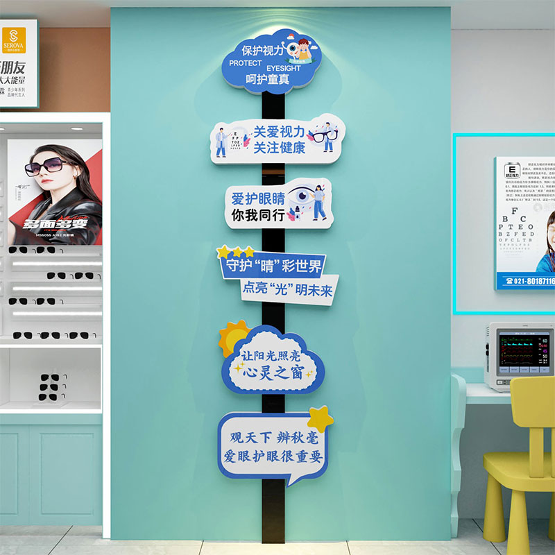 眼镜店装饰品背景形象墙面贴纸画海报爱护眼睛创意广告橱窗玻璃门