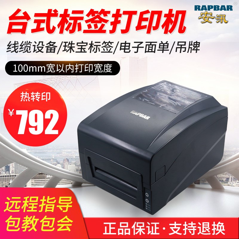 安汛通信标签打印机网络标识机USB线缆网线机房面板固定资产打印