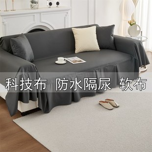 凉感防水科技布沙发套垫罩全包万能套皮质沙发巾一整张全盖防猫抓