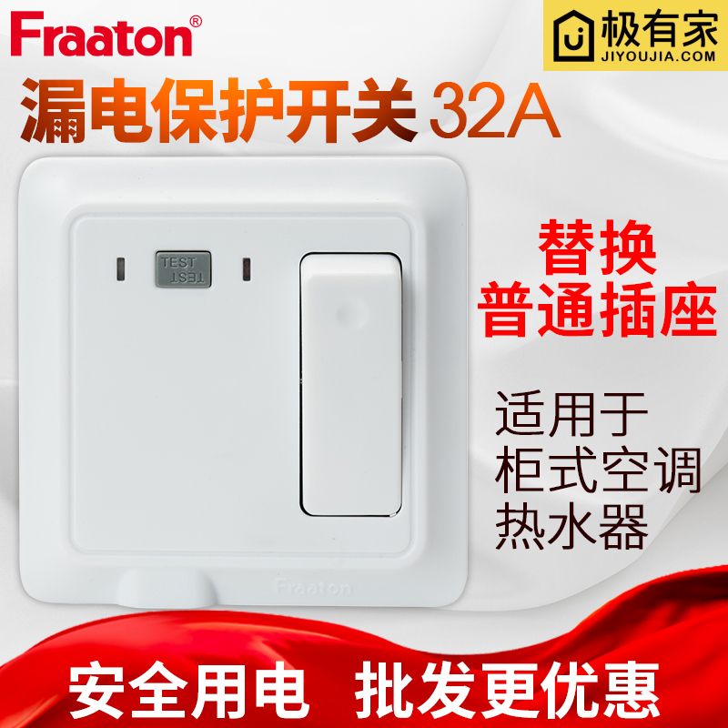 法纳通带漏电保护器32A柜机空调插座热水器3P空气开关86型