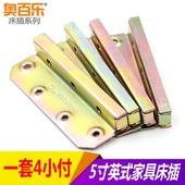 5.5寸加厚床插实木重型床插床挂勾床插配件床铰链床扣家具连接件