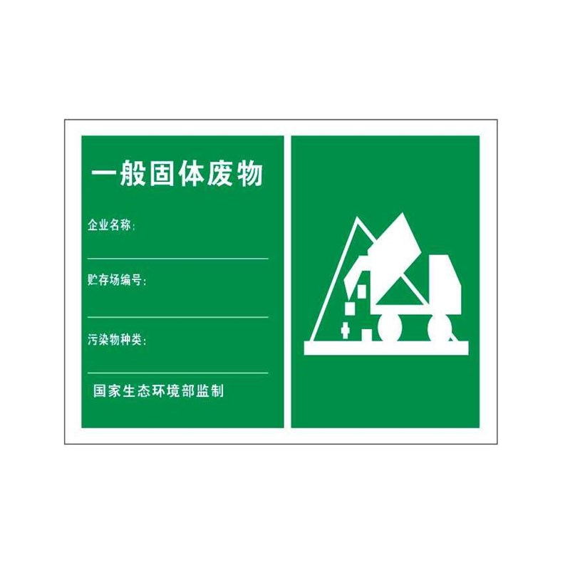 2024新版国标固险废物处置利用贮存设施标识牌危废间标签全套定制