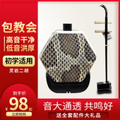 苏州灵岩二胡5103二胡乐器5102二胡初学业余胡琴蟒蛇皮送备用弦