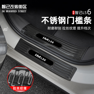 适用于智己Ls6改装门槛条车门迎宾踏板防刮保护贴内饰专用装饰