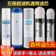 五级厨房净水器滤芯10寸通用套装 PP棉超滤膜家用净水机配件颗粒碳